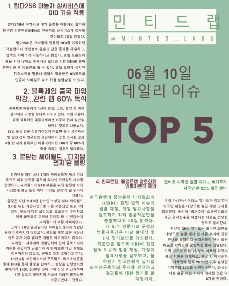 [암호화폐 뉴스] 싸이월드 클링 디지털 먼지 되어, 업비트 비거주 외국인 22% 세금 뗀다 외