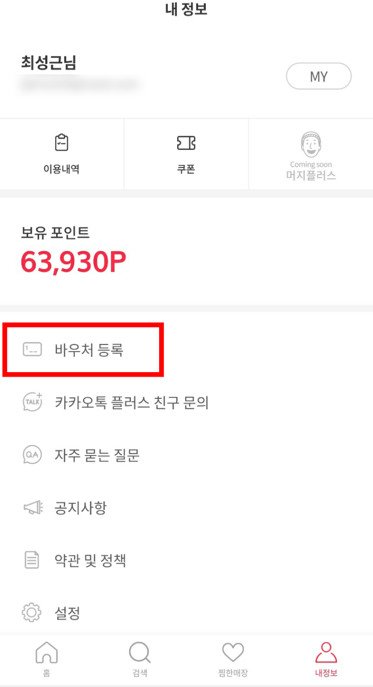  프랜차이즈에서 머지포인트로 20% 이상 할인받는 방법 (GS25, 파리바게뜨, 이디야, 토다이 등)