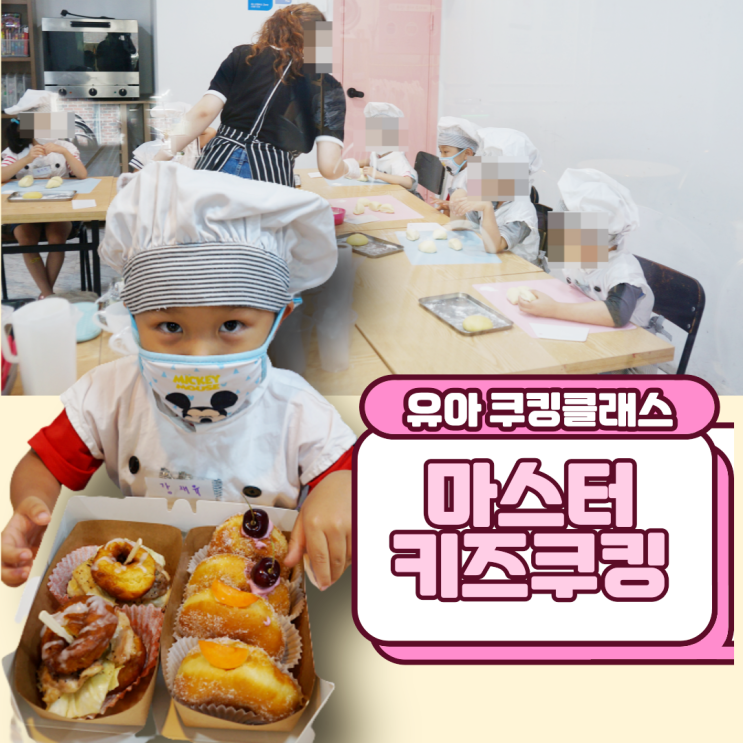  유아 쿠킹클래스 마스터키즈쿠킹 대학로 아이랑 가볼만한 곳이네요