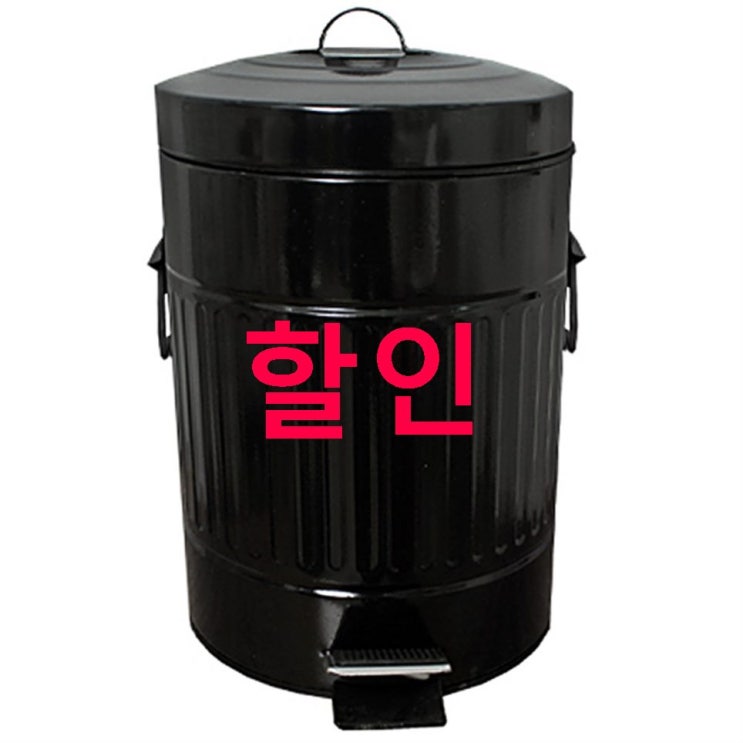 지금 HOT5제품 러브하우스 엔틱 페달 양철 휴지통 20 L! 정말 싸네여