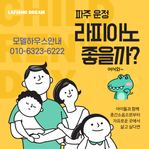 운정라피아노 타운하우스, 살아보고 싶은 주거공간일까?