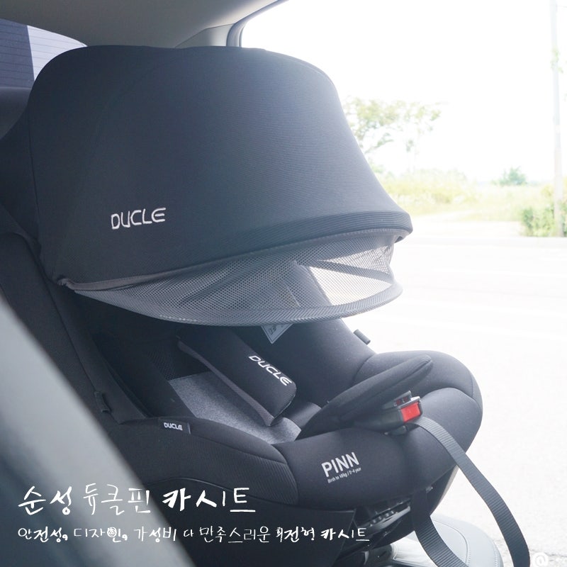 신생아카시트추천 순성 듀클핀 설치방법 어렵지 않아요!