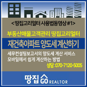   재건축아파트 양도세 쉽게 계산하기(동영상)