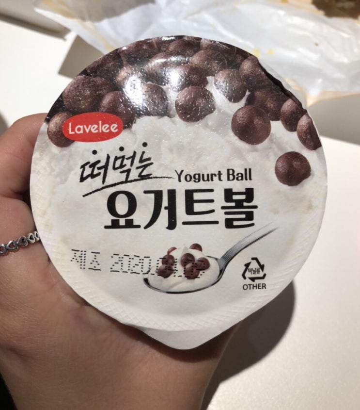  편의점 아이스크림 떠먹는 요거트볼 음~ 노맛탱