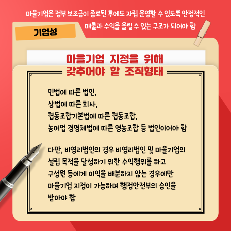  마을기업 지정요건
