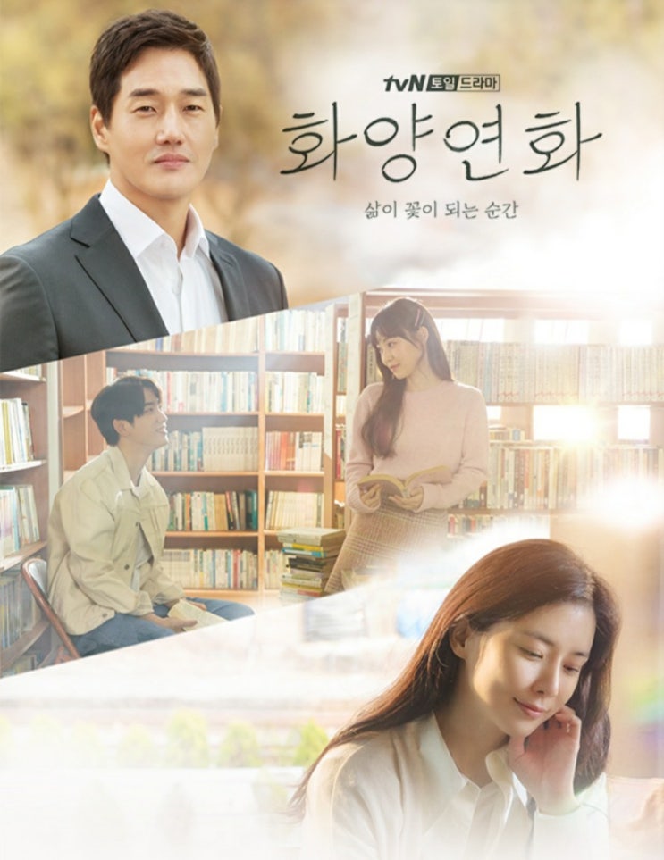  가장 아름다운 엔딩, 감성멜로 <화양연화> ost, '축복합니다'