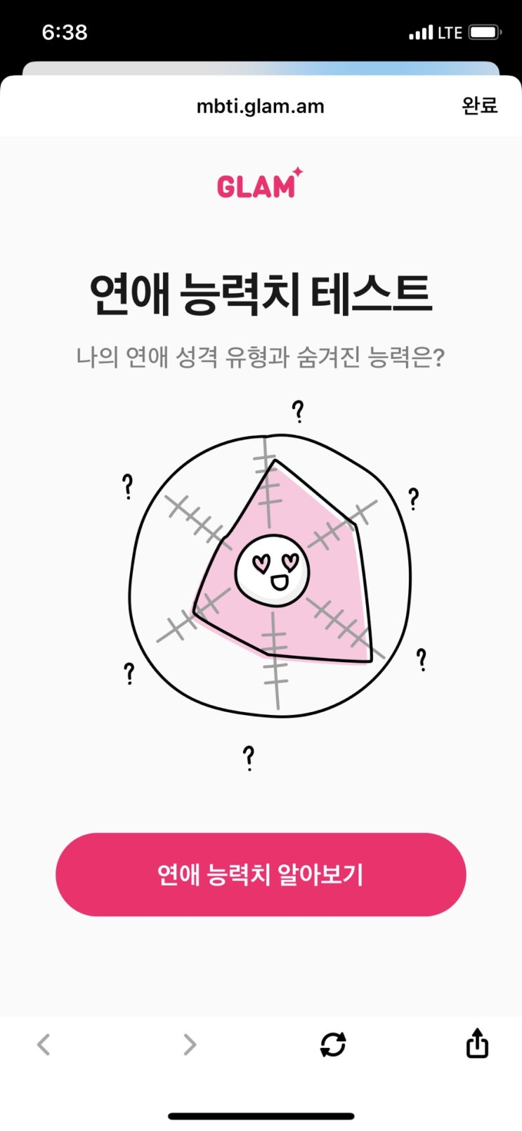  글램 mbti 연애능력치테스트 정확해서 소름;; ( 글램 mbti)
