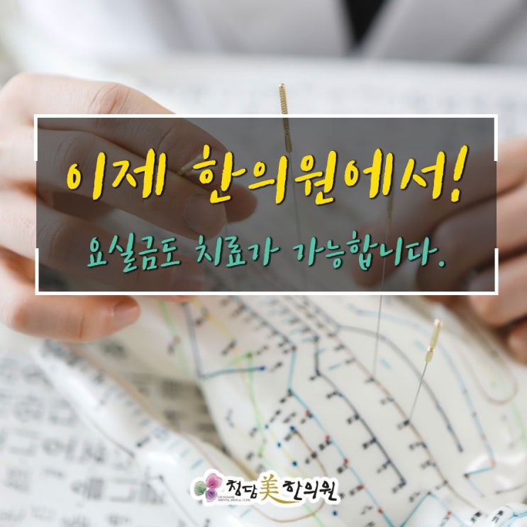 요실금, 한방에서 비수술치료하세요 요실금, 한방에서 비수술치료하세요