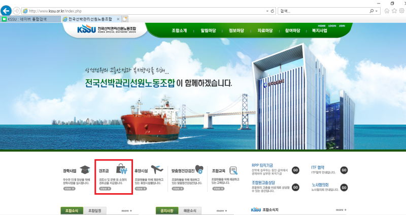 전국선박관리선원노동조합(KSSU) 조합원이 경조비 받는 방법 : 네이버 블로그