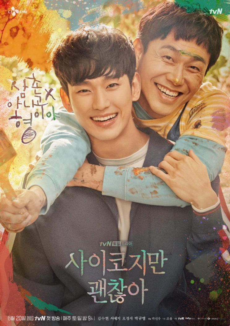  [김수현] 사이코지만 괜찮아 기다렸어용~~