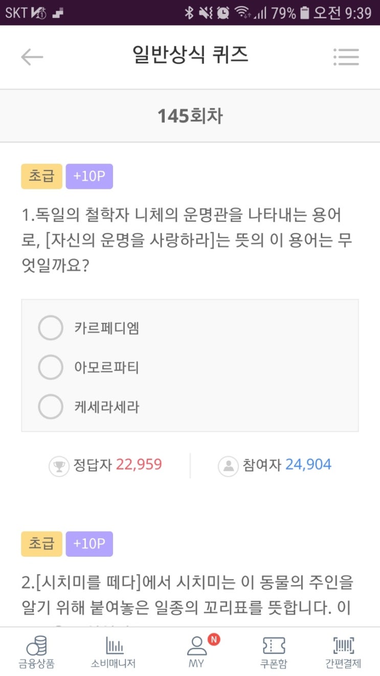  리브메이트 일반상식퀴즈 145회