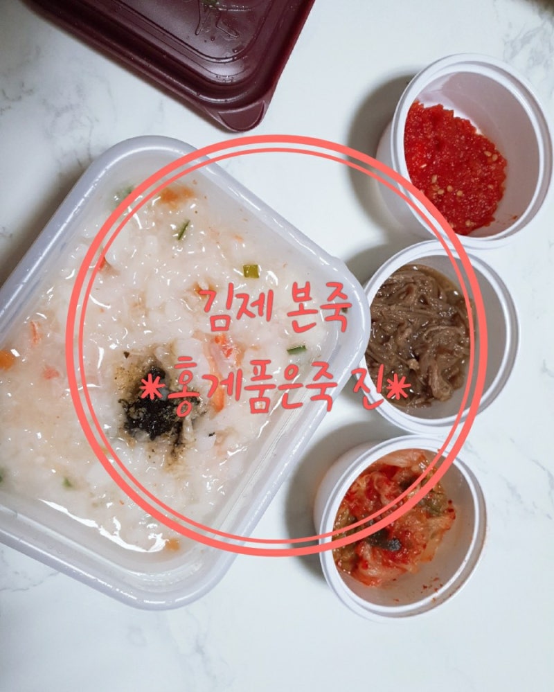 김제 본죽 : 본죽 게살죽 : 본죽 홍게품은죽 : 홍게품은죽 진