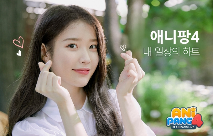  애니팡4 홍보모델 아이유! 사전예약하자아~