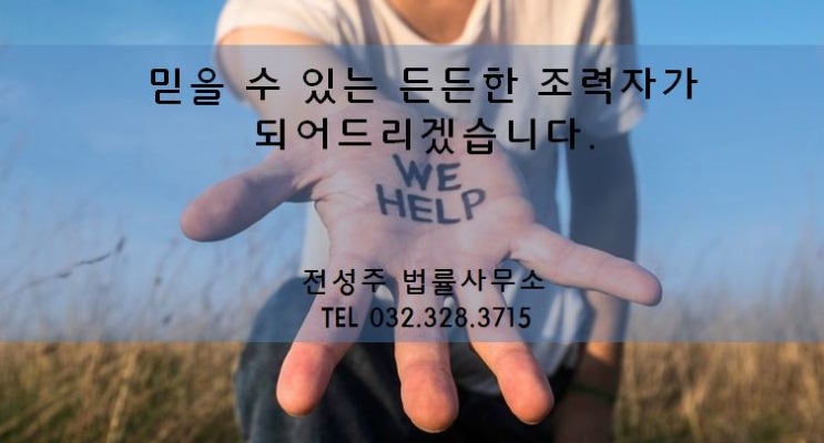  [부천변호사]사기죄 성립요건에 해당하는 경우 해결책은?