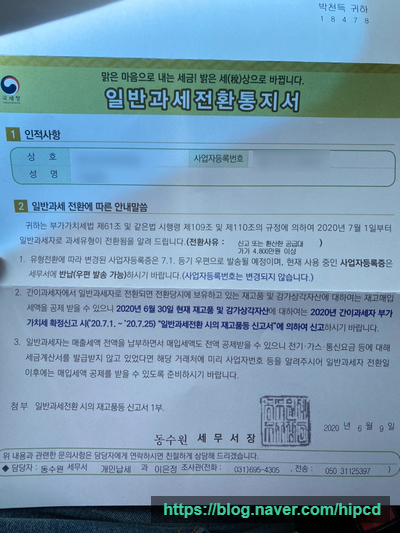  간이과세자에서 일반과세자로 전환되면 무엇이 달라질까? 부가세 신고와 절세 방법 알아보기