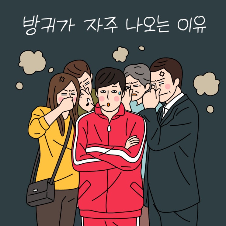  오산역항외과 방귀가 자주 나와요, 자주나오는 이유