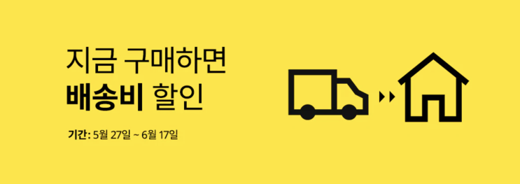  이케아 배송비 할인 기간 놓치지마세요