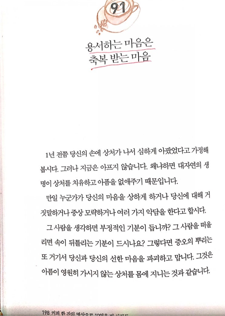  커피한잔의 명상으로 10억을 번 사람들(6.15.월.91일차)