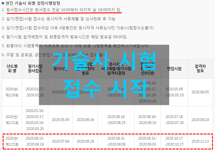 기술사 122회 시험 접수 시작 [6/18일 18시 까지]