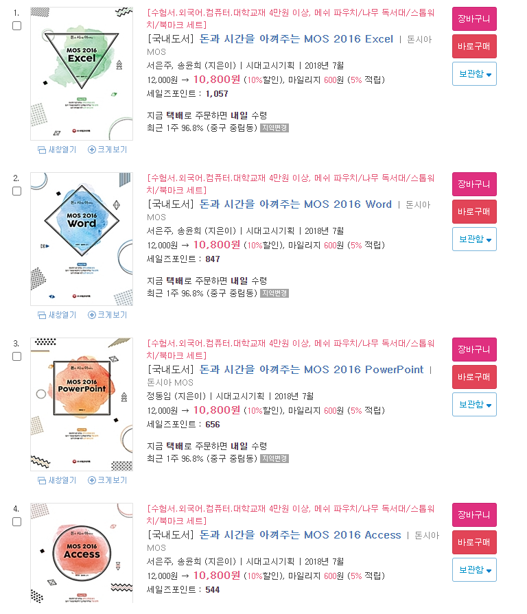 mos자격증, 독학, 컴맹으로도 가능합니다.