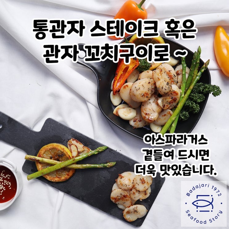  관자버터구이 바다자리 키조개관자 일품요리