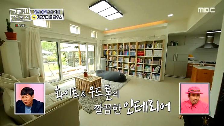 구해줘홈즈 마당 가제트 하우스 - 경기도 이천 신둔면 장동리 구해줘홈즈 마당 가제트 하우스 - 경기도 이천 신둔면 장동리