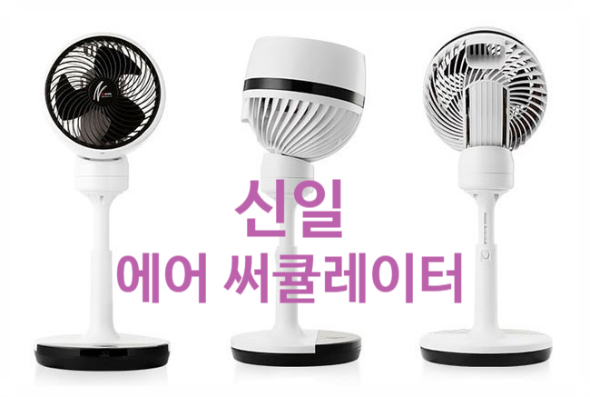  아기바람?! 신일 에어 써큘레이터 덕분에 우리 아이 꿀 잠잘 수 있어요.