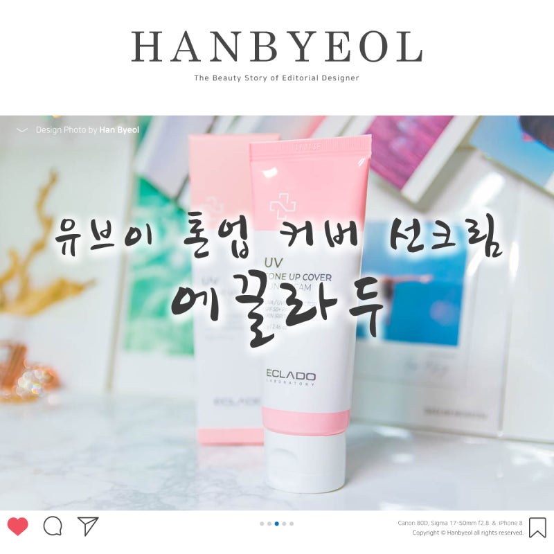 끈적임 없는 무기자차선크림 에끌라두 UV 톤업 커버 선크림