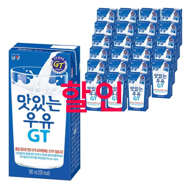 06월 15일 TOP잇템 남양 맛있는 우유 GT 퀄리티가 좋은 상품 후기입니다