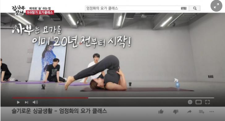  '집사부일체' 엄정화, 나이 뛰어 넘은 요가 자세, 엄정화 리즈시절모습