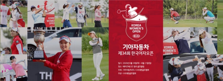 기아자동차 제34회 한국여자오픈 골프선수권대회(6월 18 ~ 21일)