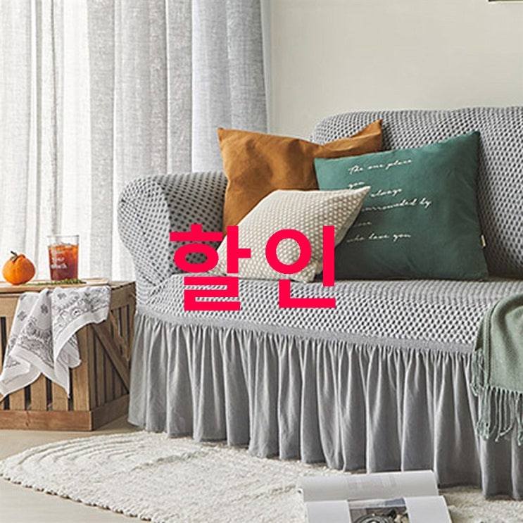 오늘 베스트5상품 쁘리엘르 레이나 패브릭 프릴 쇼파커버 2인용 한번 보실래요? 오늘 베스트5상품 쁘리엘르 레이나 패브릭 프릴 쇼파커버 2인용 한번 보실래요?
