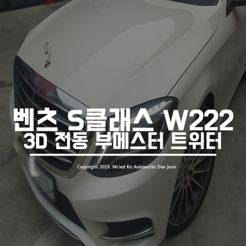 대전 서구 / 엠비언트 / 벤츠 / S-클래스