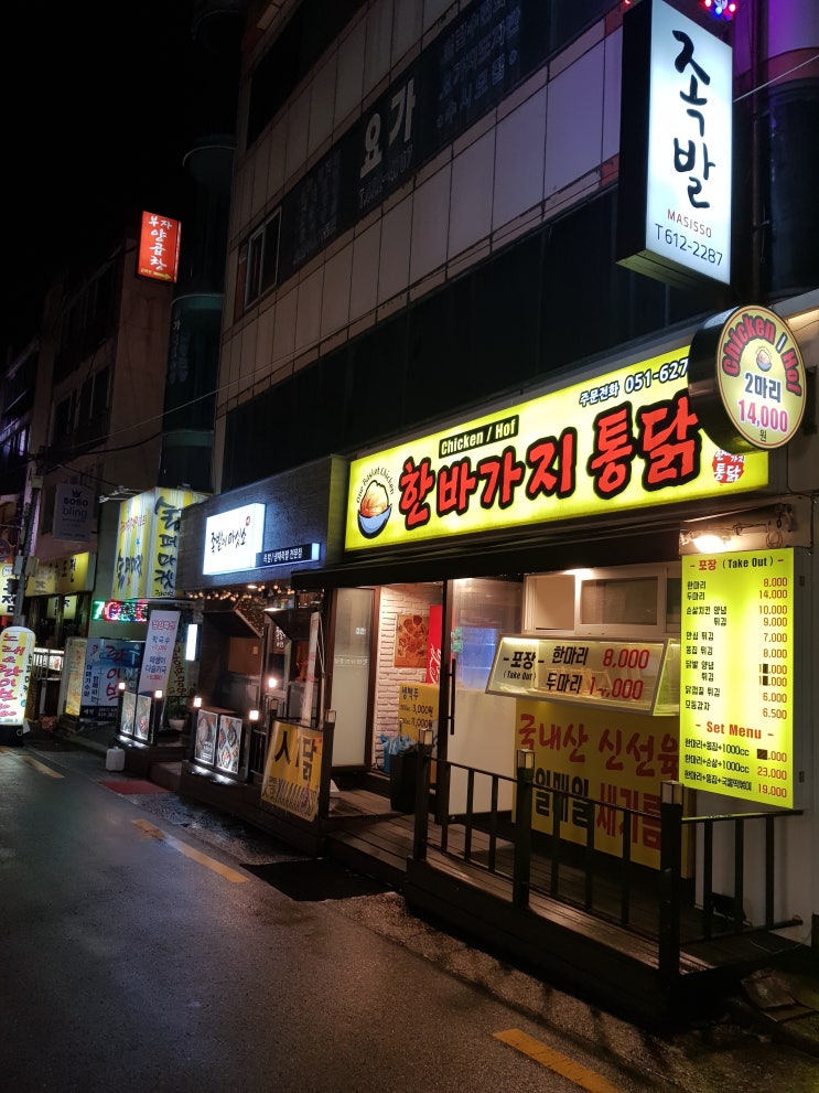 부산광안리 맛집 족발이마싯소 남천동 맛집  먹방