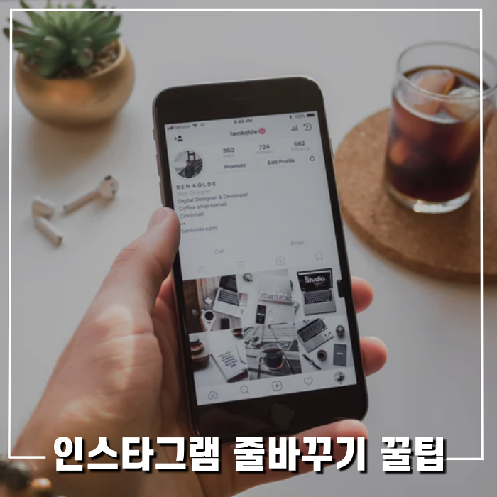  인스타그램 줄바꾸기 방법 쉽게 알아보기(공백닷컴)