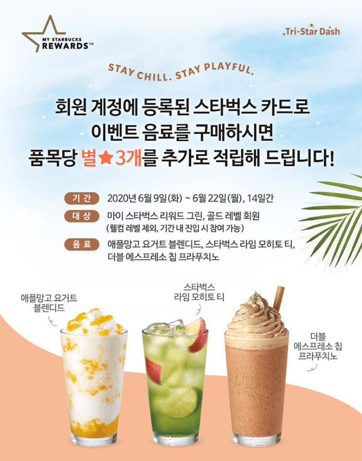  스타벅스 이벤트 음료 별3개 추가 적립 음료 정보 - 2020년 6월 서머 이벤트