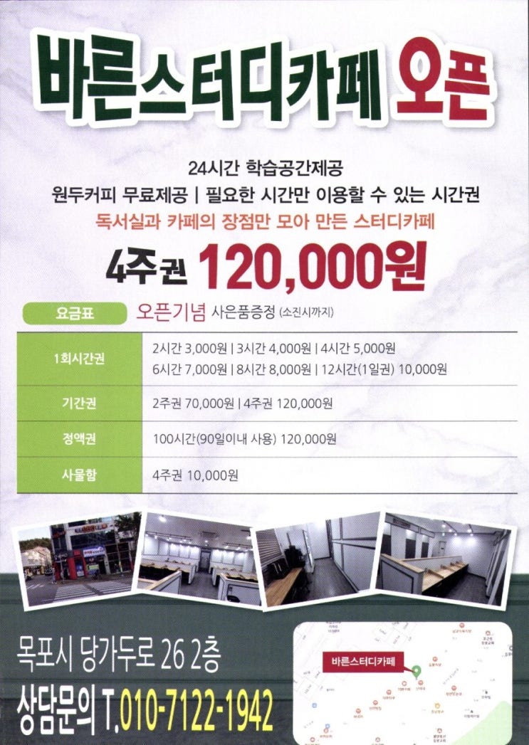 옥암코아루@ 건너편 -바른스터디카페- 오픈 옥암코아루@ 건너편 -바른스터디카페- 오픈