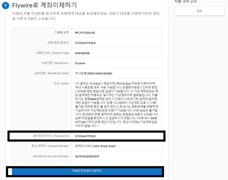 캐나다컬리지 FLYWIRE 학비송금방법 : 네이버 블로그