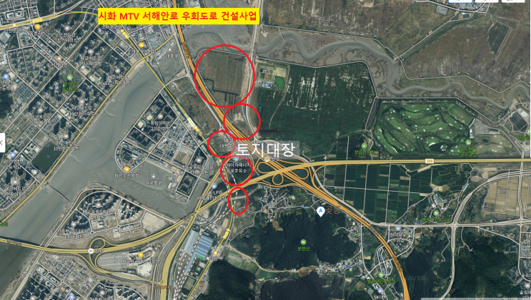  시흥배곧신도시 해안도로 확충공사 토지투자 수용