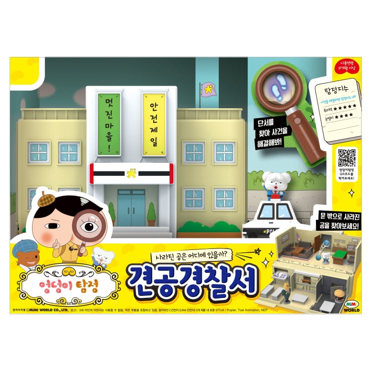  06월 15일 베스트5아이템 미미월드 엉덩이탐정 견공 경찰서 추리 게임 만족해해요