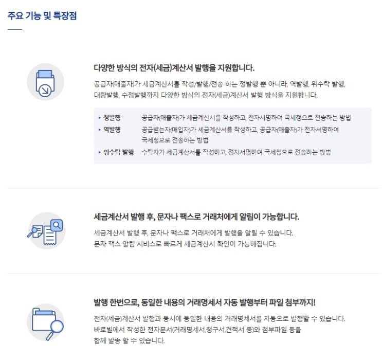  전자세금계산서 발행방법 간단합니다.
