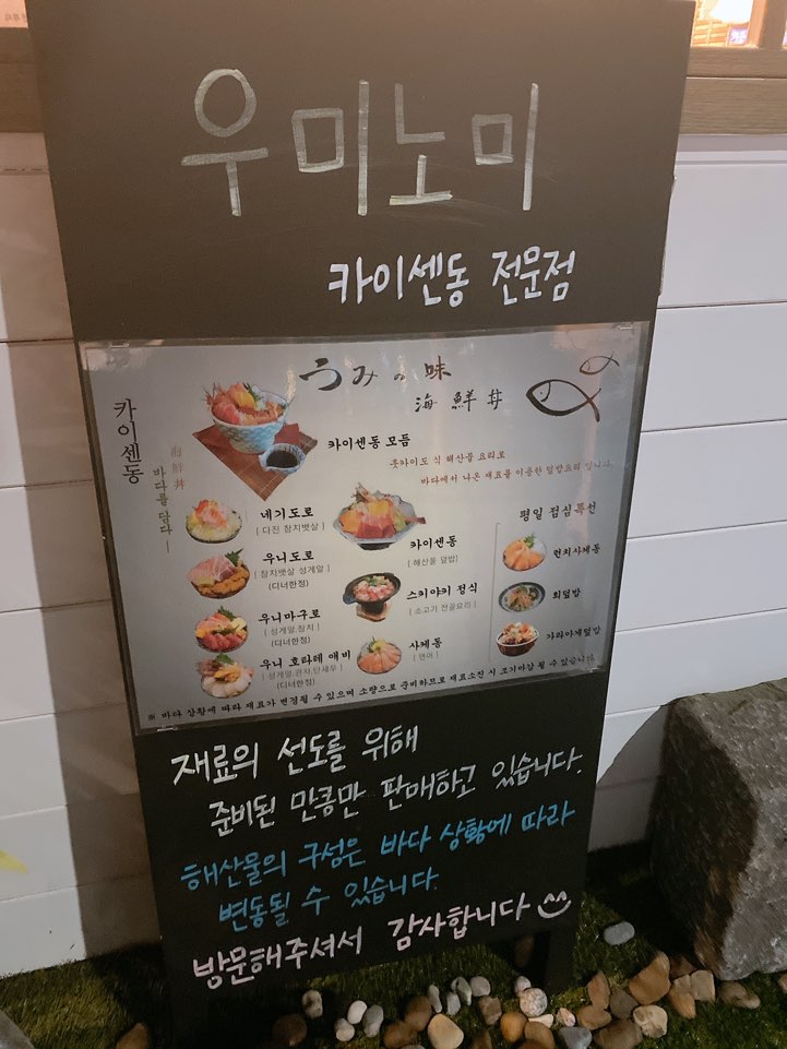  먹는 맛과 보는 맛이 있는 당산 우미노미