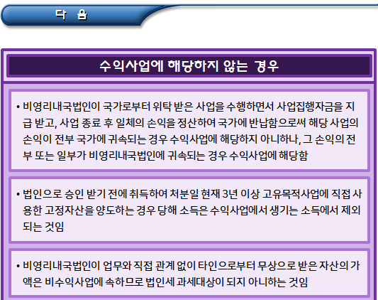 공익법인의 수익사업에 해당하지 않는 경우 예시 공익법인의 수익사업에 해당하지 않는 경우 예시