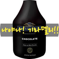  기라델리 소스로 홈카페 라떼 만들기!!