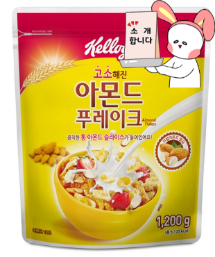  [아버지가좋아하세요!] 호랑이힘은 이제그만.. ㅋㅋ 더고소하고 달콤한 켈로그아몬드후레이크