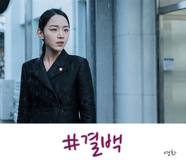  영화 결백 후기와 결말, 연기가 다 지렸다!