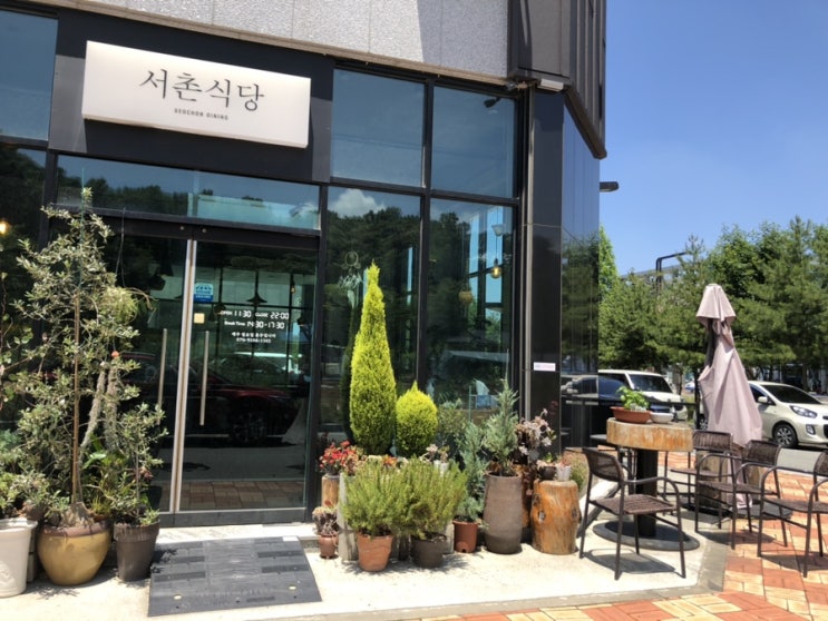  [당진 맛집] 서촌식당 - 가볼만 한 깔끔한 한식당