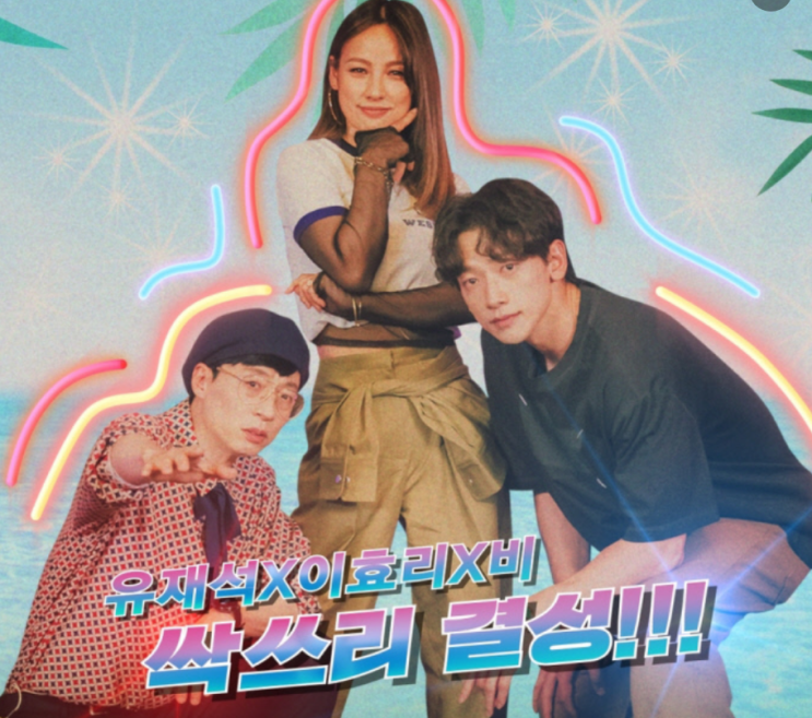  놀면뭐하니’ 싹쓰리, 유재석 열풍 이어가며 ‘무한도전’ 넘어설까?