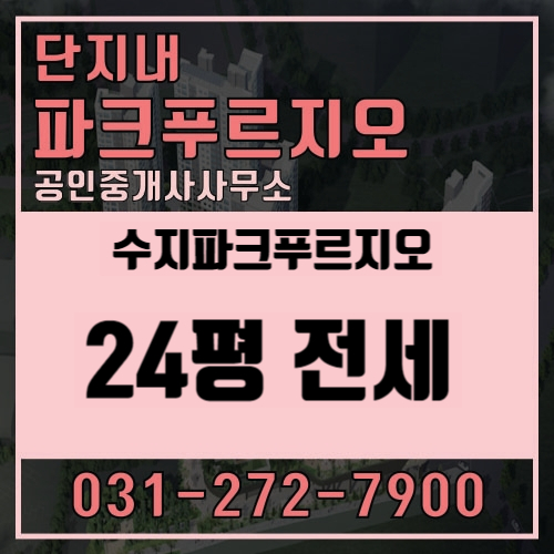  [수지파크푸르지오] 실내 104동 중간층(59A)