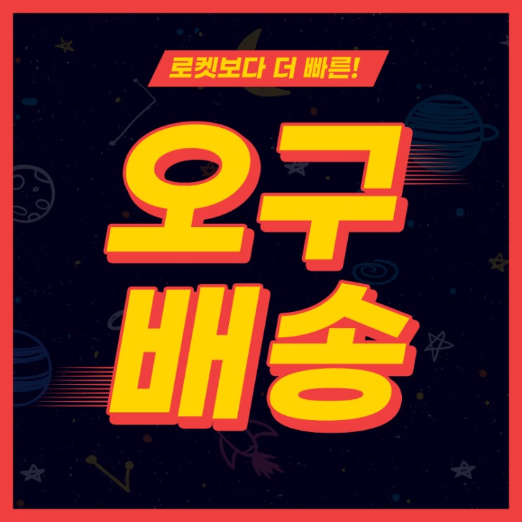  블랙펫 '오구(59)배송'이란?